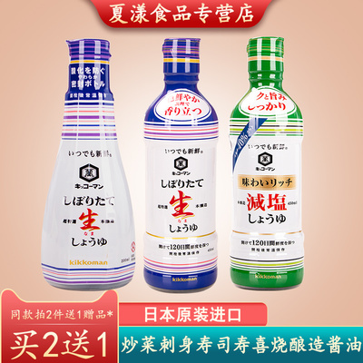 日本进口万字鲜榨酱油生抽酱油日料刺身寿喜烧调味蘸料
