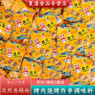 品高香辣孜然粉2g烧烤调料家用烤鸡烤肉蘸料撒粉腌羊肉串商用小包