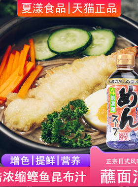 日本进口东字4倍浓缩昆布鲣鱼酱油400ml乌冬面素面高汤汁荞麦面汁
