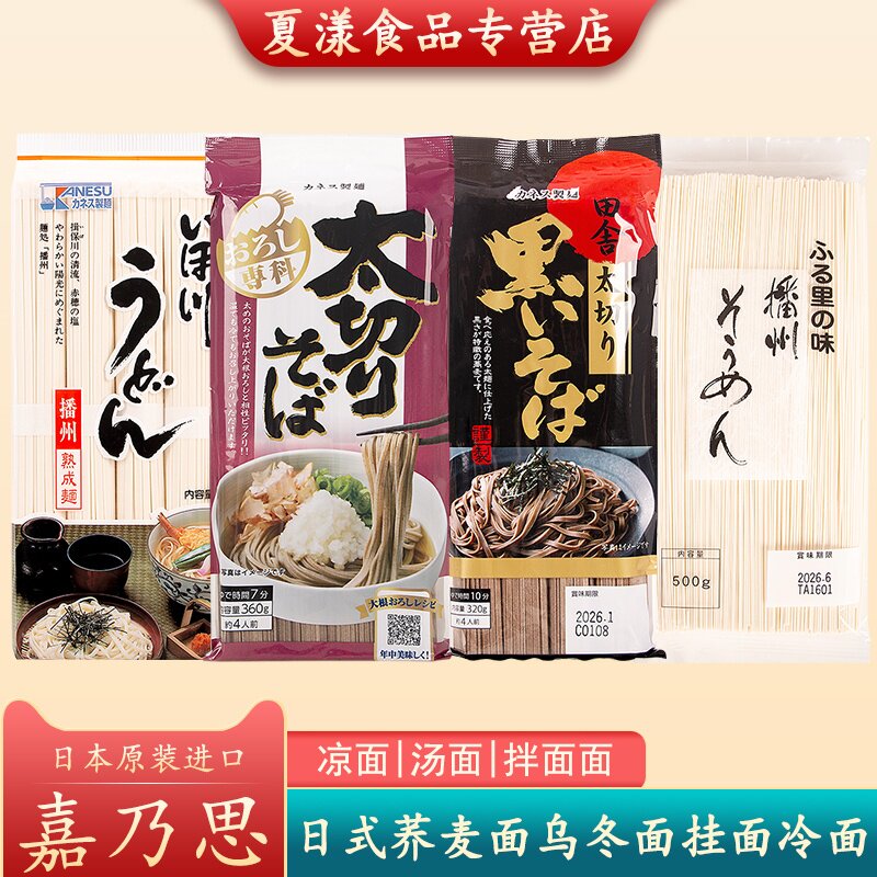 日本进口KANESU嘉乃思黑荞麦面乌冬面细挂面冷面凉面面条汤面拌面