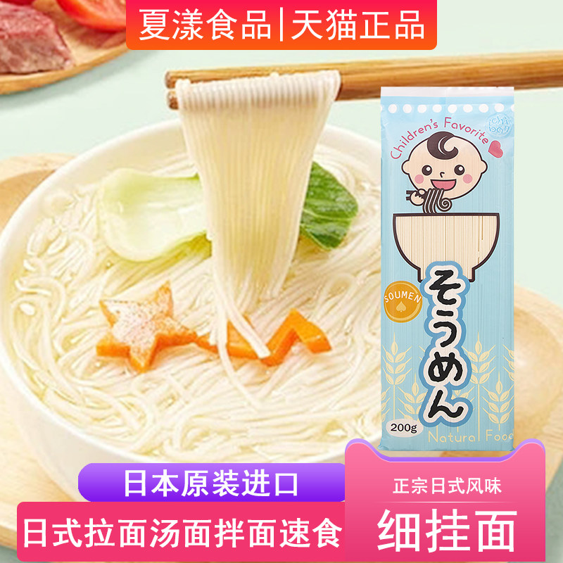 日本进口儿童细挂面200g营养早餐面条拌面汤面凉面拉面速食方便面