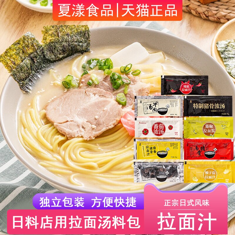 三岛豚骨拉面汁猪骨汤番茄浓汤日式煮面汤料包家用汤面方便面调料