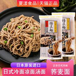 日本进口播磨之匠荞麦面播州荞麦面冷凉面素挂面条粗乌冬面调味汁