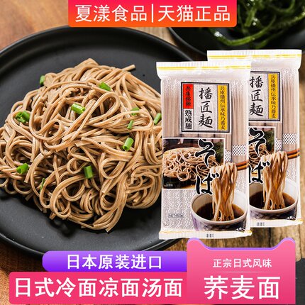 日本进口播磨之匠荞麦面播州荞麦面冷凉面素挂面条粗乌冬面调味汁
