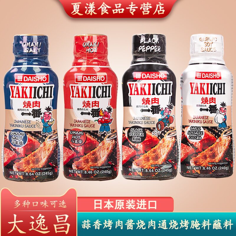日本进口大逸昌一番烤肉汁蒜香黑胡椒辛辣烧烤肉酱蘸料腌料烧肉汁