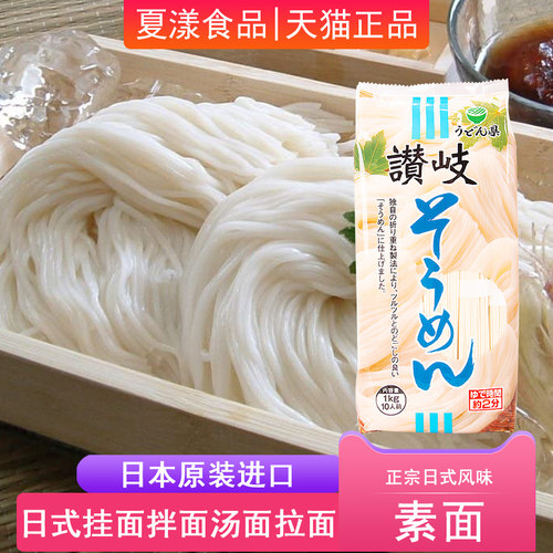 日本赞岐素面挂面汤面