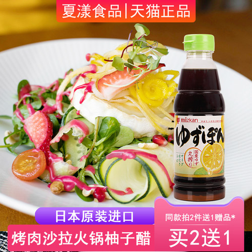 味滋康柚子醋蔬菜沙拉调味汁