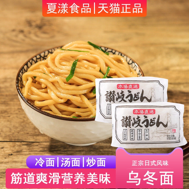 日本进口赞岐乌冬面450g日式细挂面劲道粗面关东煮寿喜锅方便汤面