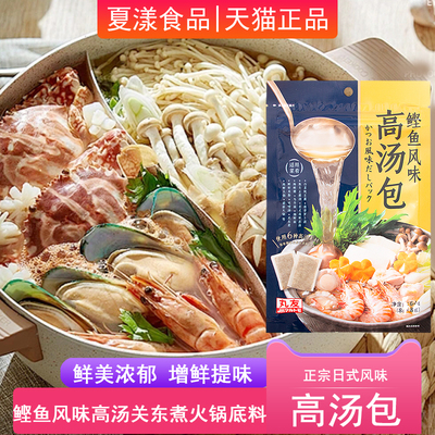 丸友鲣鱼风味高汤包64g日式高汤调料关东煮寿喜锅乌冬面汤料味噌