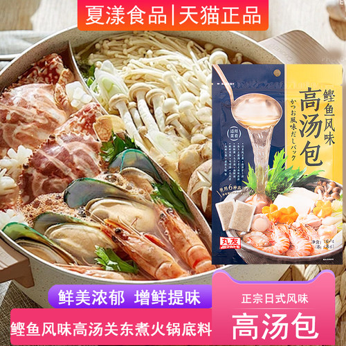 丸友鲣鱼风味高汤包64g日式高汤调料关东煮寿喜锅乌冬面汤料味噌