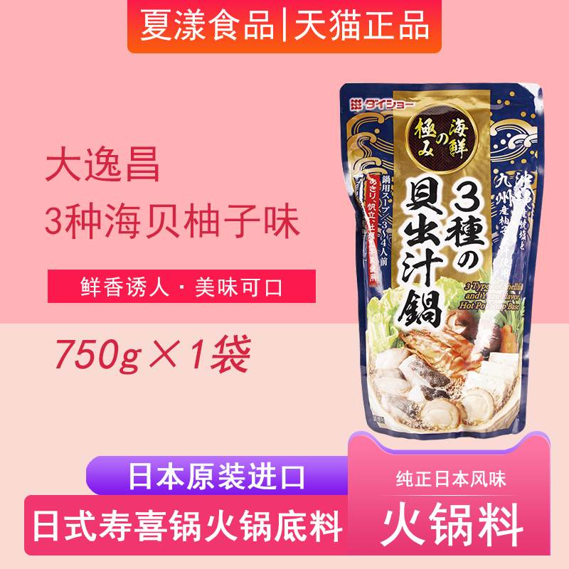 日本进口大逸昌3海贝汤底750g火锅底料海鲜高汤调料寿喜烧关东煮