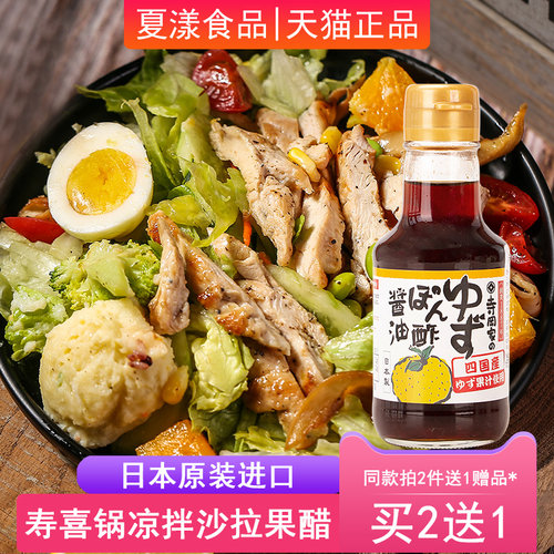 日本进口寺冈家柚子醋150ml