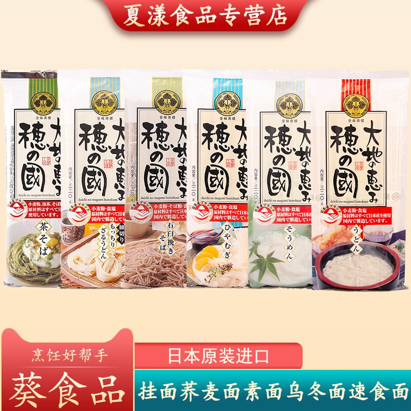 日本进口葵食品荞麦面挂面素面乌冬面日式凉面冷面汤面拌面速食面