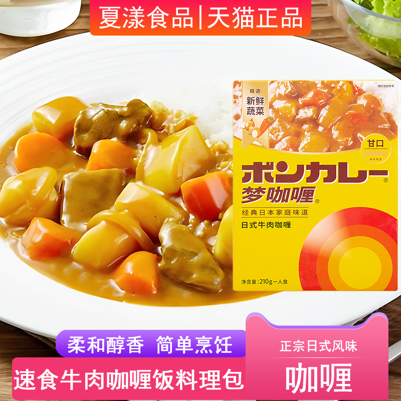 夢咖喱甘口牛肉咖喱醬210g日式咖喱飯便當即食料理包拌飯調(diào)味料