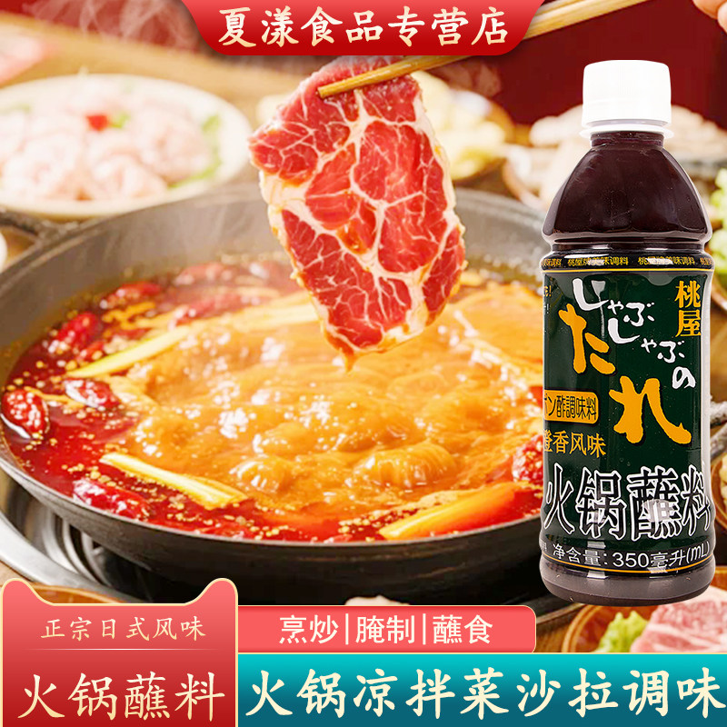 桃屋橙香风味火锅蘸料350ml日式火锅料涮料沙律汁凉拌菜沙拉调料