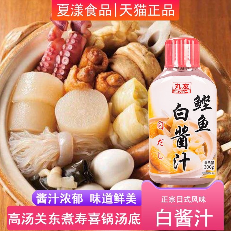 丸友鲣鱼白酱汁300g日式高汤白酱油关东煮寿喜锅调味料乌冬面酱汁
