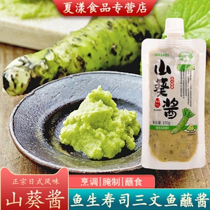 匠造山葵酱150g日式芥末酱辣根青芥辣寿司刺身海鲜料理烤肉调味酱