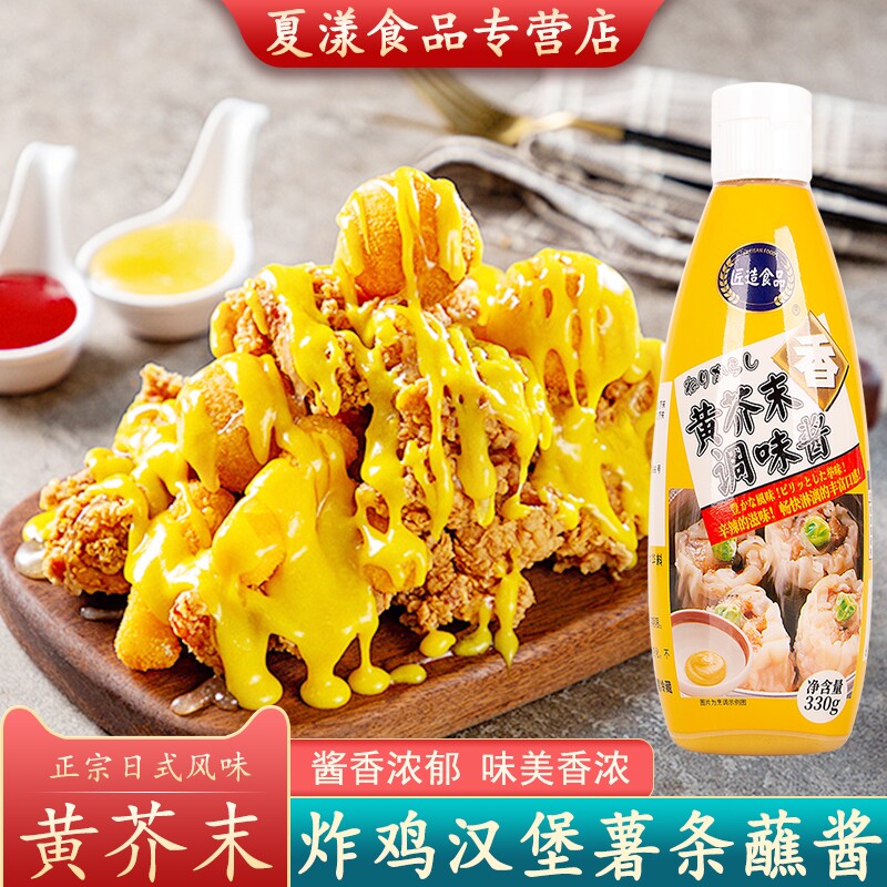 匠造黄芥末酱330g沙拉酱三明治汉堡薯条炸鸡蘸酱关东煮纳豆调味酱
