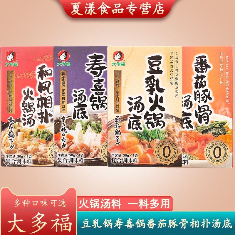 大多福火锅汤底豆乳番茄味火锅底料日式寿喜锅关东煮水煮菜调料包