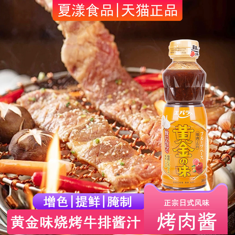 日本进口荏原黄金蒜香味烤肉酱360g烧肉汁烤肉汁蘸料腌料烧烤调料