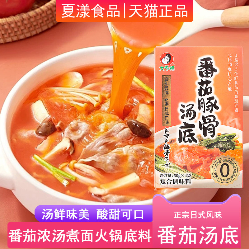 大多福番茄豚骨汤底200g日式火锅底料麻辣烫汤包番茄牛腩锅底汤料