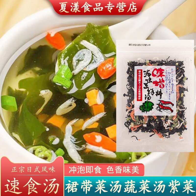 江能海味三鲜汤料包速食裙带菜干虾蔬菜汤速溶汤紫菜虾皮汤味噌汤