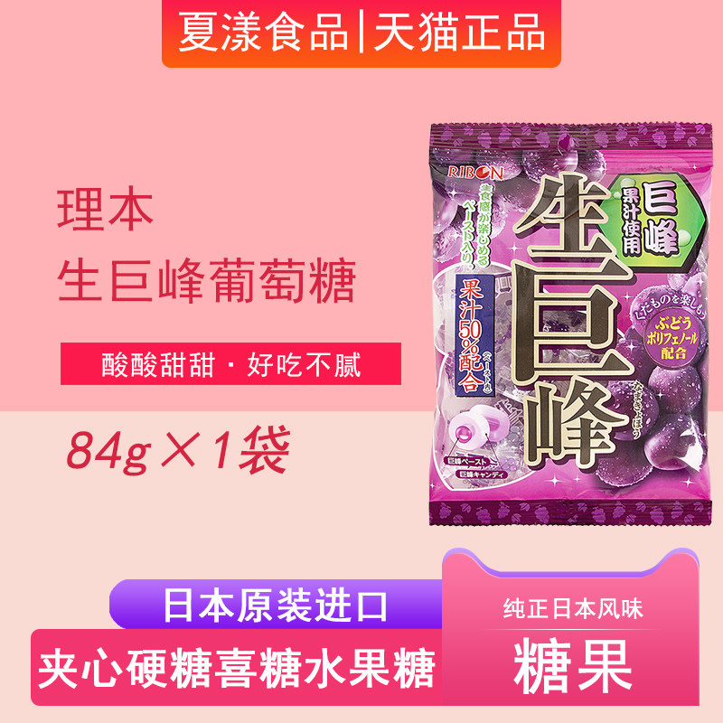 日本进口ribon理本生巨峰葡萄糖夹心糖果糖硬糖结婚喜糖网红零食