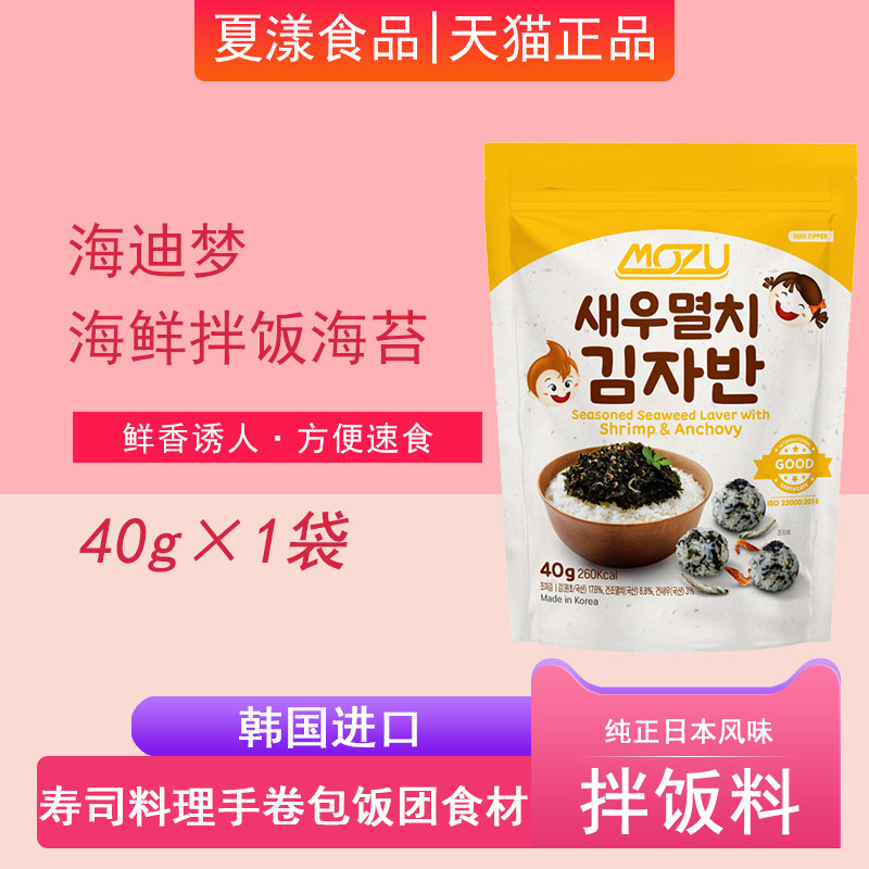 韩国进口海迪梦蔬菜海苔拌饭料