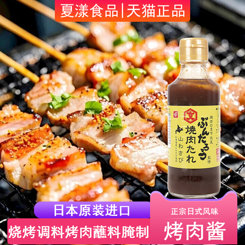 铃食品北见山葵烤肉汁215g日式烤肉酱蘸料牛排腌料烧烤调料烧肉汁