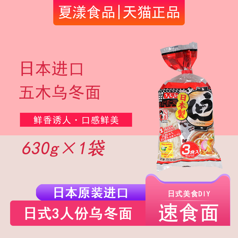 日本进口五木粗乌冬面带酱料包627g日式方便速食车仔面条拌面汤面-封面