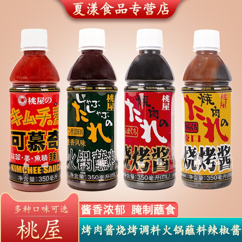 日本桃屋烧烤酱甜口辣味酱油味烤肉酱日式烧肉汁烧烤调料腌料辣酱
