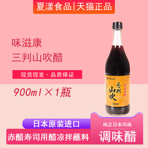 日本进口味滋康山吹醋寿司用醋