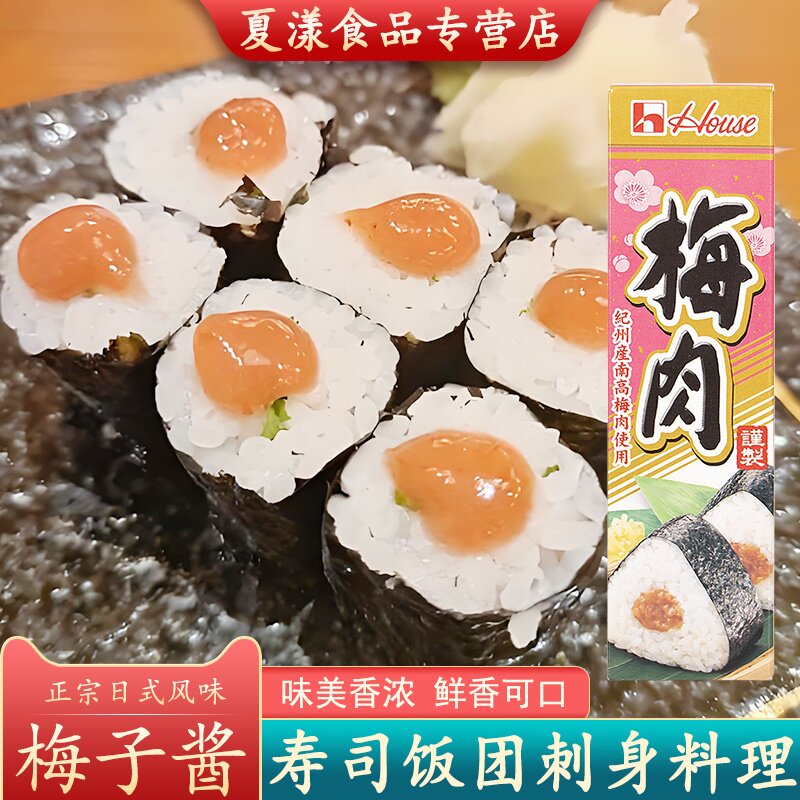 日本进口好侍梅子酱日料寿司饭团沙拉梅肉酱烧鹅烤鸭烤肉串烧鸟酱