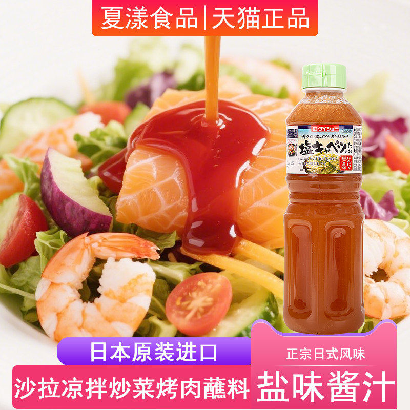 日本进口大逸昌蒜香芝麻沙拉酱565g蔬菜水果沙拉汁凉拌烘焙油醋汁