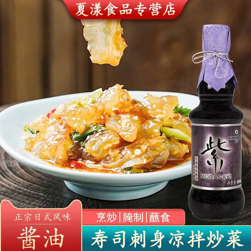 万字紫酿造酱油500ml龟甲万日式寿司料理海鲜刺身凉拌炒菜调味料