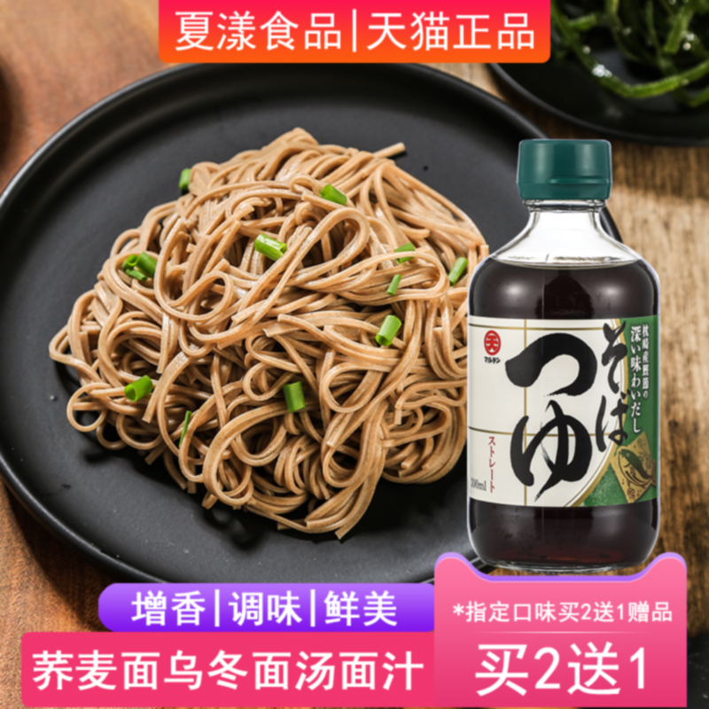 日本进口丸天荞麦面调味汁