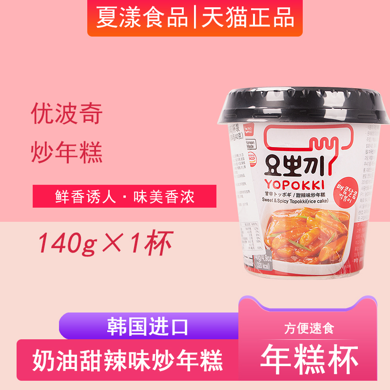 韩国进口YOPOKKI优波奇甜辣年糕杯韩式芝士炒年糕条微波加热即食