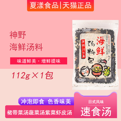 神野海鲜汤料112g速食汤裙带菜汤蔬菜汤紫菜虾皮汤混沌饺子汤料包