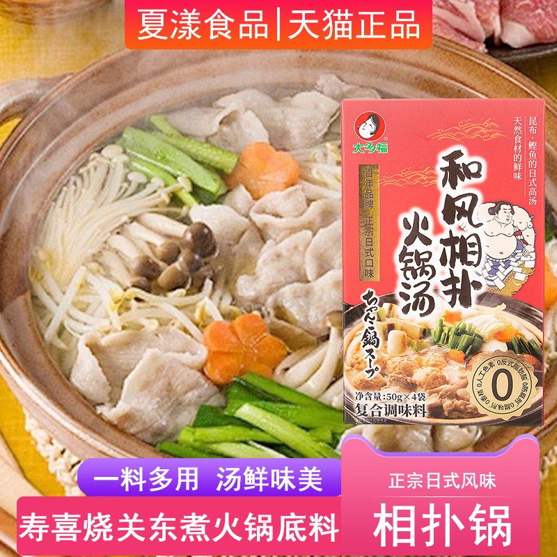 大多福和风相扑火锅汤底200g日式关东煮寿喜锅烧底料水煮菜高汤料