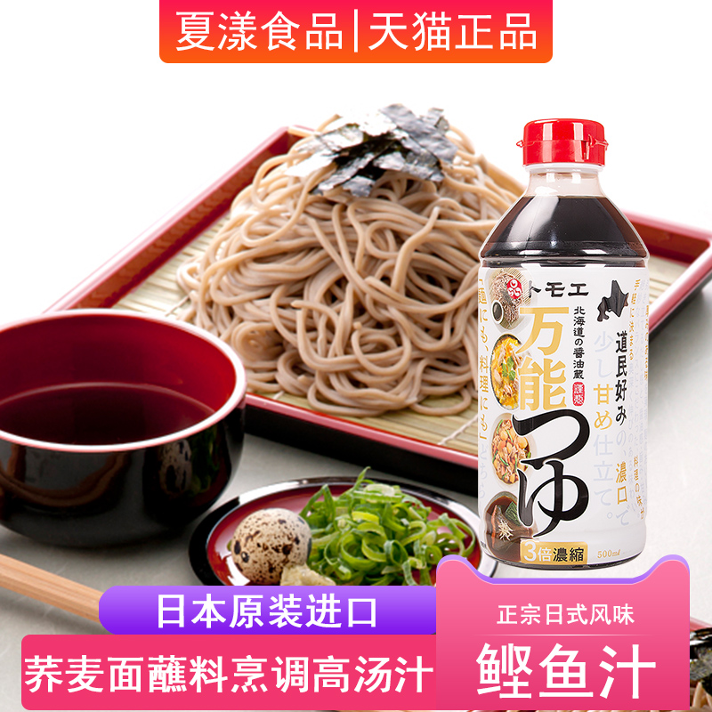 日本进口福山3倍浓缩鲣鱼汁500ml荞麦面汁乌冬面海鲜昆布拉面汤料