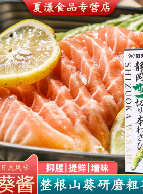 日本进口芥末酱田丸屋静冈粗介末膏wasabi寿司刺身青芥辣根山葵酱