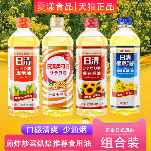 日清菜籽油色拉玉米大豆油葵花籽油四瓶组合装煎炸炒菜烘焙食用油
