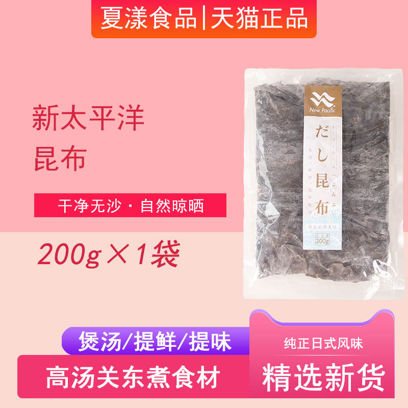 新太平洋昆布干海带味噌汤