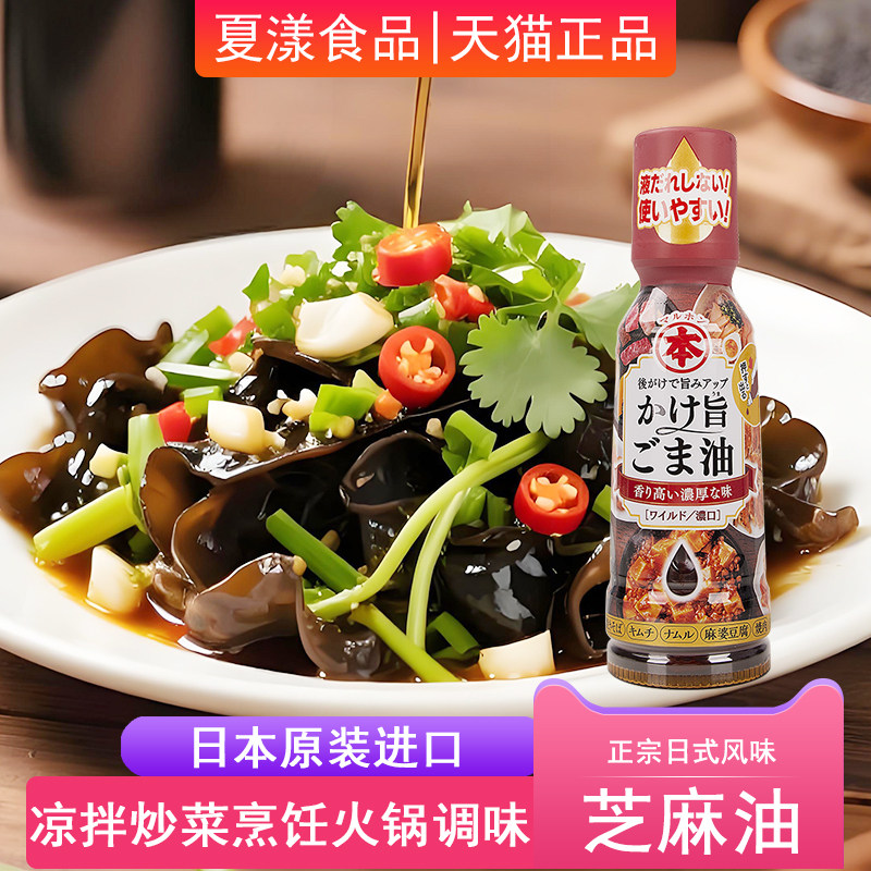日本进口竹本浓口芝麻油150g香油凉拌调味烹饪火锅蘸料食用油家用