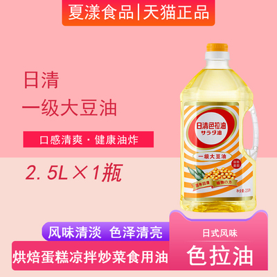日清色拉油2.5L一级大豆油非转基因烘焙专用蛋糕油植物食用油家用