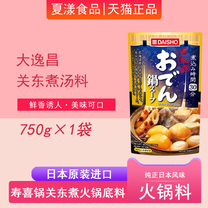 日本进口大逸昌关东煮味汤底750g日式寿喜锅底料火锅汤料高汤调料