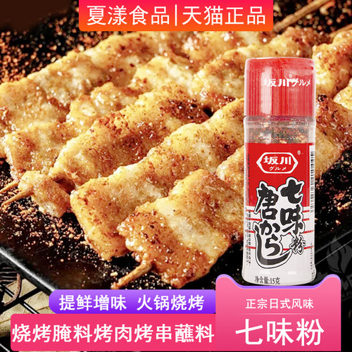 坂川七味唐辛子15g七味粉烧烤撒料火锅烤肉蘸料日本调味料辣椒粉