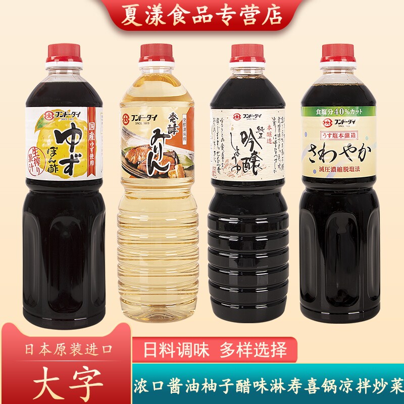 日本进口大字浓口酱油柚子醋味淋酿造酱油寿喜锅凉拌炒菜拌饭酱油