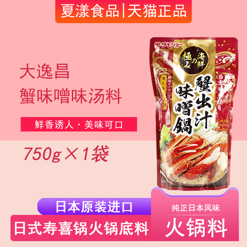 日本进口大逸昌蟹味噌汤底750g日式海鲜味寿喜烧锅关东煮火锅底料
