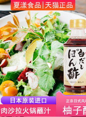 日本进口sanbishi淡色柚子醋310ml轻食水果蔬菜沙拉汁火锅蘸料汁